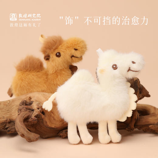 敦煌研究院【驼墩墩骆驼毛绒挂饰】甘肃文创纪念品玩偶毛绒挂件挂饰 商品图1