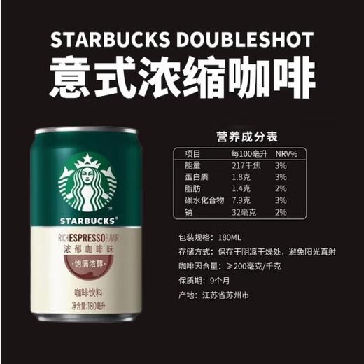 星巴克（Starbucks）星倍醇 意式浓缩180ml*12罐 商品图4