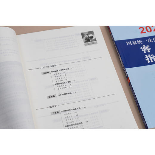 2025年国家统一法律职业资格考试客观题指导用书（全2册） 国家统一法律职业资格考试客观题指导用书编辑委员会 法律出版社 商品图3