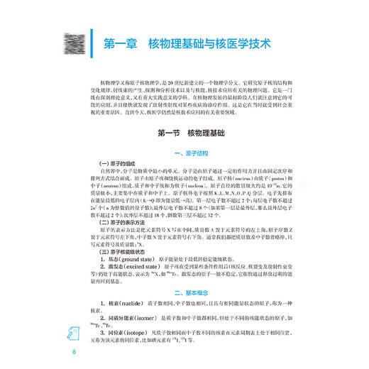 核医学影像技术学 十四五规划教材全国高等学校教材 黄钢 主编 供医学影像技术专业用 本套理论教材均配有电子教材 人民卫生出版社 商品图4