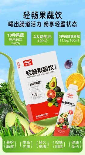 轻畅果蔬饮（30ml*7袋）效期至4月25日介意勿拍