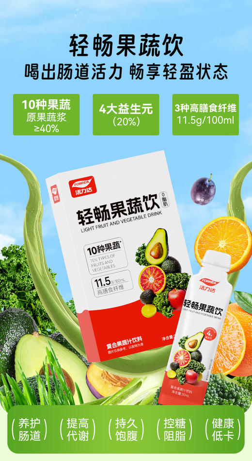 轻畅果蔬饮（30ml*7袋）效期至4月25日介意勿拍 商品图0