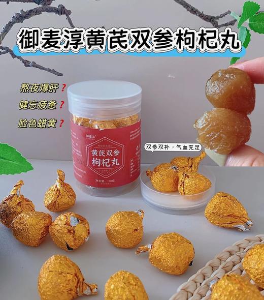 29.9包邮御麦淳黄芪双参枸杞丸纯天然草本打粉制成古法九蒸九晒做成蜜丸基地直邮 商品图1