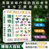 《世界百科全书大百科：博物大百科》 商品缩略图0