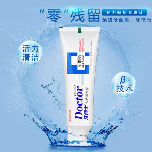 牙博士加配疗去烟渍牙膏120g*2支 商品图0