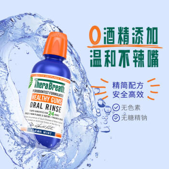 TheraBreath凯斯博士漱口水护龈抑菌牙周健康473ml*2温和清新持久深层清洁 /个人护理 /口腔护理 /漱口水 商品图0