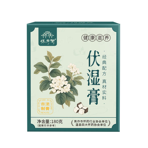 怀府街古方伏湿膏180克 商品图5