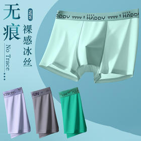 【裸感冰丝，清爽一夏❄拍1发3！】男士必备！80支抗菌冰感内裤，轻薄无痕，舒适到底！冰感无痕来袭 薄款男士内裤纯色平角裤 冰丝男生抗菌四角短裤头 