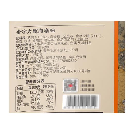 金字 火腿肉糜脯45g*2袋 商品图2