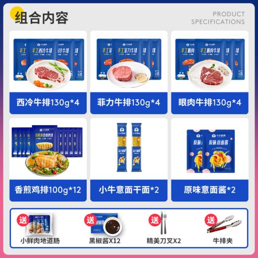 【七夕拼团】牛排1560g+鸡排1200g+意面组合*2  送：小鲜肉地道肠10根+黑椒酱20g*12+刀叉2副+牛排夹*1 商品图1