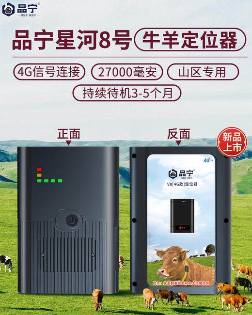 品宁牛羊定位器星河8号/4G款卫星北斗山区放牧专用防丢骆驼马追踪神器 商品图4