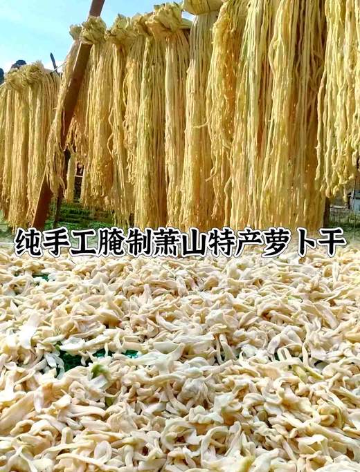 萧山萝卜干3.8元1包400g，明天到货 商品图3