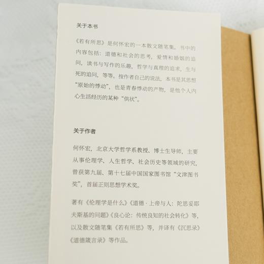 【全签名·钤印】何怀宏经典作品选（6册） 商品图4