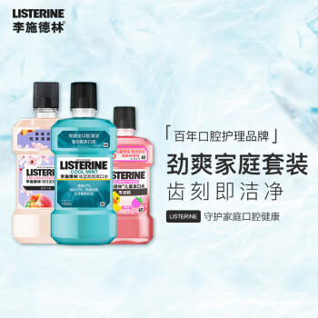 李施德林(Listerine)漱口水冰蓝500ml+樱花500ml+树莓250ml清新口气清洁 /个人护理 /口腔护理 /漱口水 商品图1