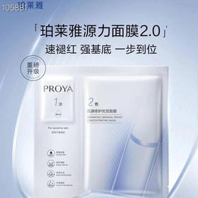 珀莱雅源力面膜5片装