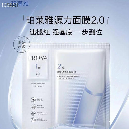 珀莱雅源力面膜5片装 商品图0