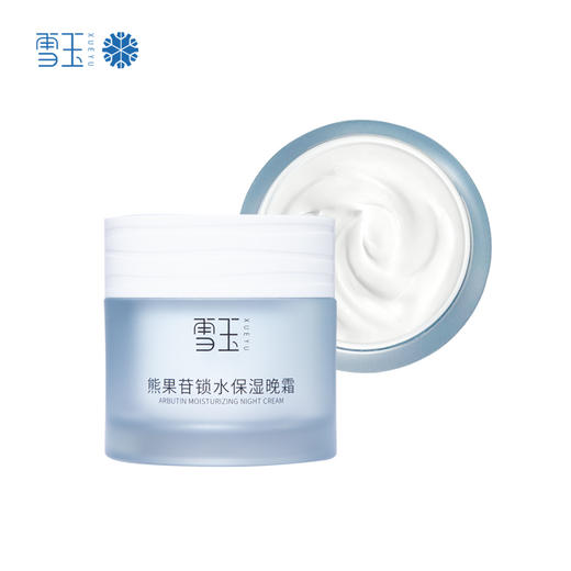 雪玉熊果苷锁水保湿晚霜（50g/瓶）） 商品图6