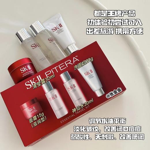 skll/sk2经典护肤四件套专柜小样试用装 商品图1