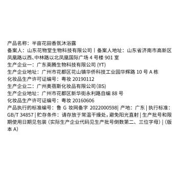 半亩花田热巴同款氨基酸香氛沐浴露持久留香清洁滋润保湿沐浴液男女400g /个人护理 /身体护理 /沐浴露 商品图2