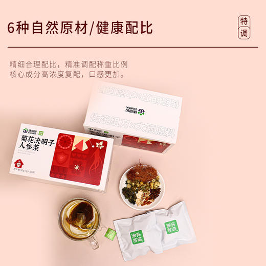 康恩贝元气茶（菊花决明子人参茶）90g（9g*10袋） 商品图2