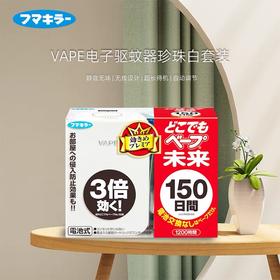 【春上新】9楼母婴生活馆 日本VAPE未来电子驱蚊器室内150日防叮咬婴儿静音无味便携式防蚊 活动价：89.9元