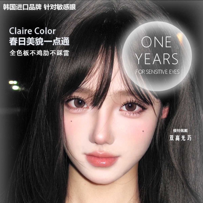 【活动】CLAIRECOLOR活动年抛