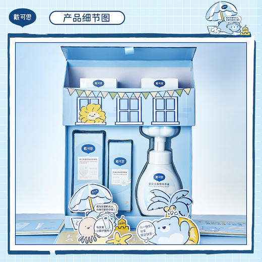 戴可思六一限定儿童护肤礼盒 0岁+可用：面霜+身体乳+舒缓凝露+洗手液♥ 商品图2