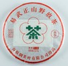 2019年易武正山野放茶（单泡装）【用于展示，勿拍】 商品缩略图0