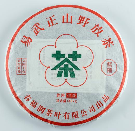 2019年易武正山野放茶（单泡装）【用于展示，勿拍】 商品图0