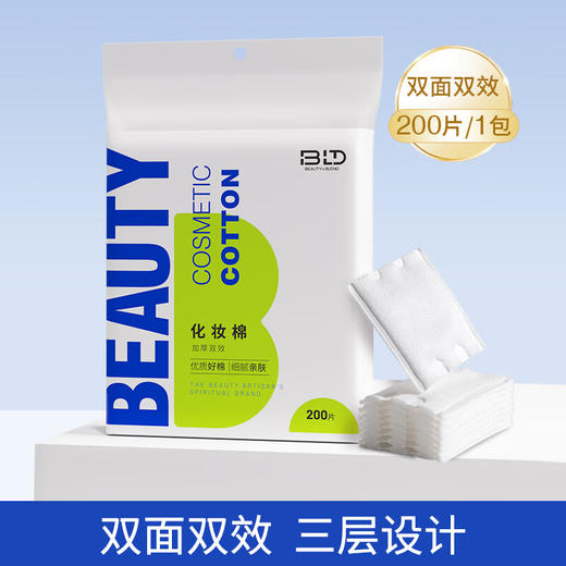 贝览得化妆棉 【双效卸妆】3包装 商品图1