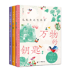 万物的钥匙系列(共3册 )毛毛虫是艺术家/花朵里的湖来我家 商品缩略图5