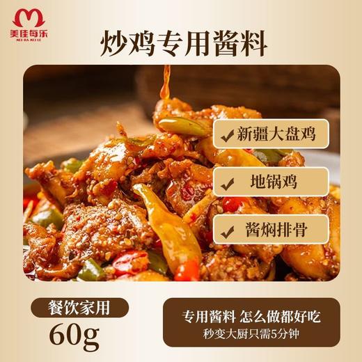 美佳每乐 正宗山东临沂 炒鸡酱 60g/袋 商品图2