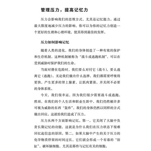 《即时记忆：快速记忆训练法》 商品图13