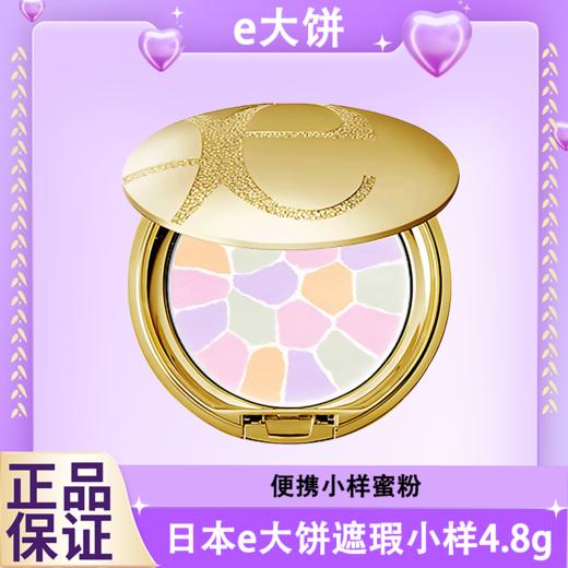 日本e大饼遮瑕便携小样4.8g蜜粉一般贸易D 商品图7