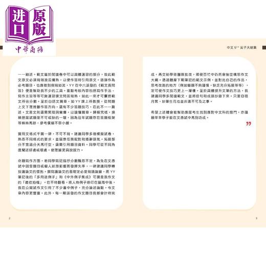 预售 【中商原版】香港中学文凭试HKDSE 新制中文夺星秘诀- 中文5**尖子大结集 港台原版 dse 写作范文 商品图2