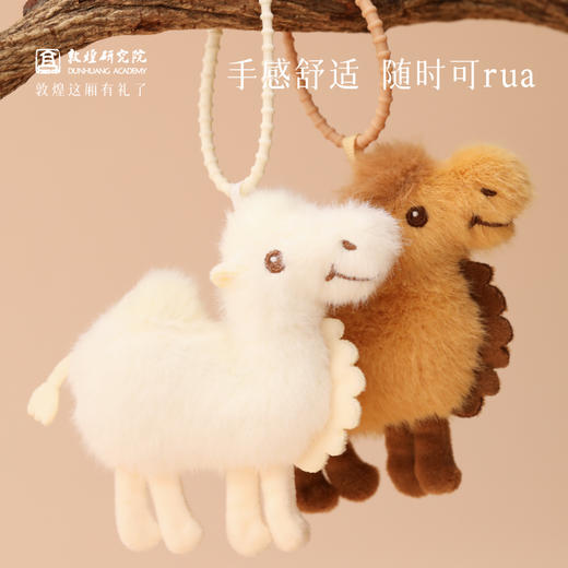 敦煌研究院【驼墩墩骆驼毛绒挂饰】甘肃文创纪念品玩偶毛绒挂件挂饰 商品图2