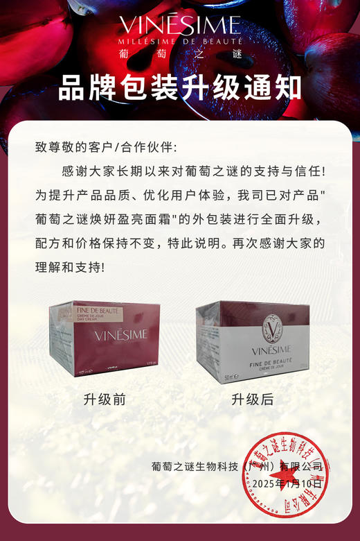 【亢老亢皱紧致 保湿锁水  提亮肤色】葡萄之谜面霜 50ml 法国VINESIME 商品图7