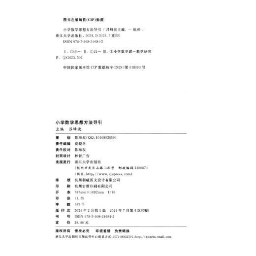 两年搞定小阶数学 商品图2