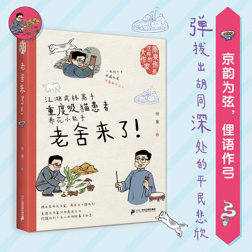 原来你是这样的大作家(1-4册)叶圣陶来了!/老舍来了.. 商品图3