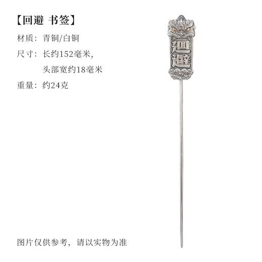 刻己 - 铜书签“肃静、回避”  复古国潮文创饰品【官方授权 】【48小时发货】 商品图6