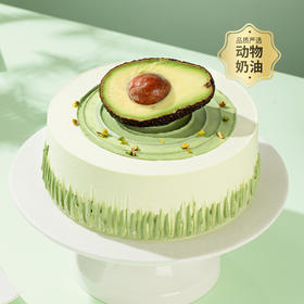 【开心牛油果】清新牛油果生日蛋糕，醇香开心果邂逅浓醇牛油果，风味浓郁，口口丝滑绵密（全国正价链接）