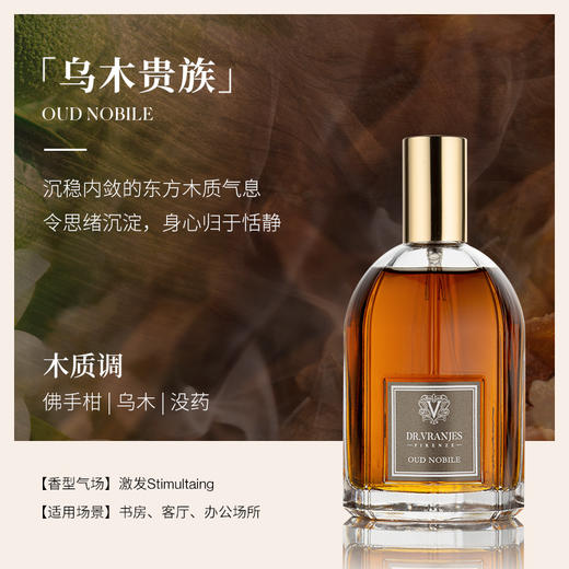 Dr.Vranjes馥意世香薰喷雾100ml卧室留香久熏香红酒贵族香薰喷雾100ml【不支持补差，非质量问题不退不换】S 商品图5