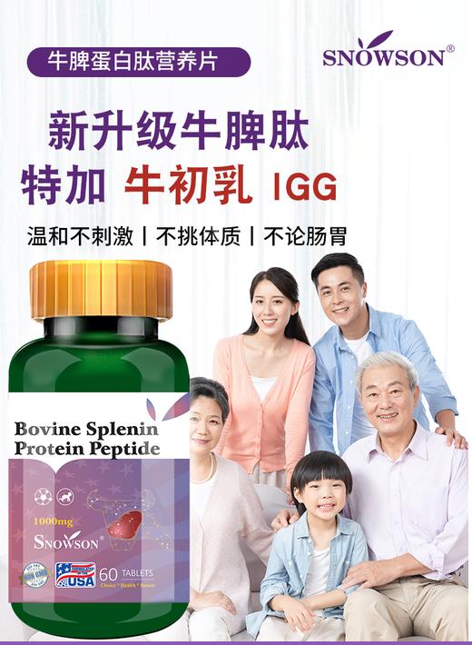 斯诺森牛脾肽 商品图1