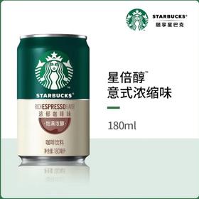 星巴克（Starbucks）星倍醇 意式浓缩180ml*12罐