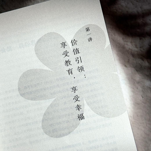 做幸福的引领者 班主任核心素养八讲 大夏书系 欧阳国胜 商品图7