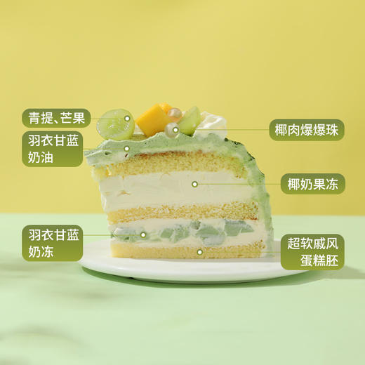 【轻盈羽衣甘蓝】生日蛋糕，清新羽衣甘蓝搭配嫩滑椰奶冻，清爽不甜腻，轻盈无负担（1p129.9/2p159.9/3p209.9/4p249.9） 商品图4