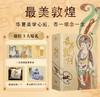 【预售8月1日发货】【限时团购 敦煌抱枕6.10陆续发出】《zui美敦煌》超大8开 | 享三豪礼（一念敦煌+敦煌抱枕+针织袋）（书籍和赠品分开发货） 商品缩略图0