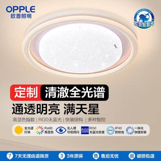 OPPLE欧普照明心晴卧室奶油风满天星儿童房线面吸顶灯 商品图0