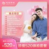 2025珍爱-520体检套餐 商品缩略图0