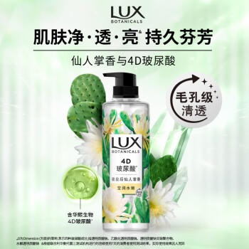 力士（LUX）植萃精油香氛沐浴露套装小苍兰550g+仙人掌550g送100gX2 /个人护理 /身体护理 /沐浴露 商品图6
